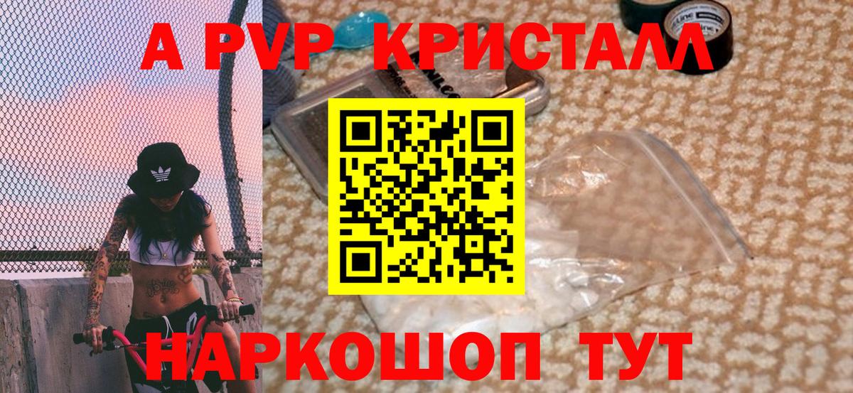 Alfa_PVP кристаллы  A-PVP мука  А ПВП  Вход с VPN  Alfa_PVP СК  Кстово 