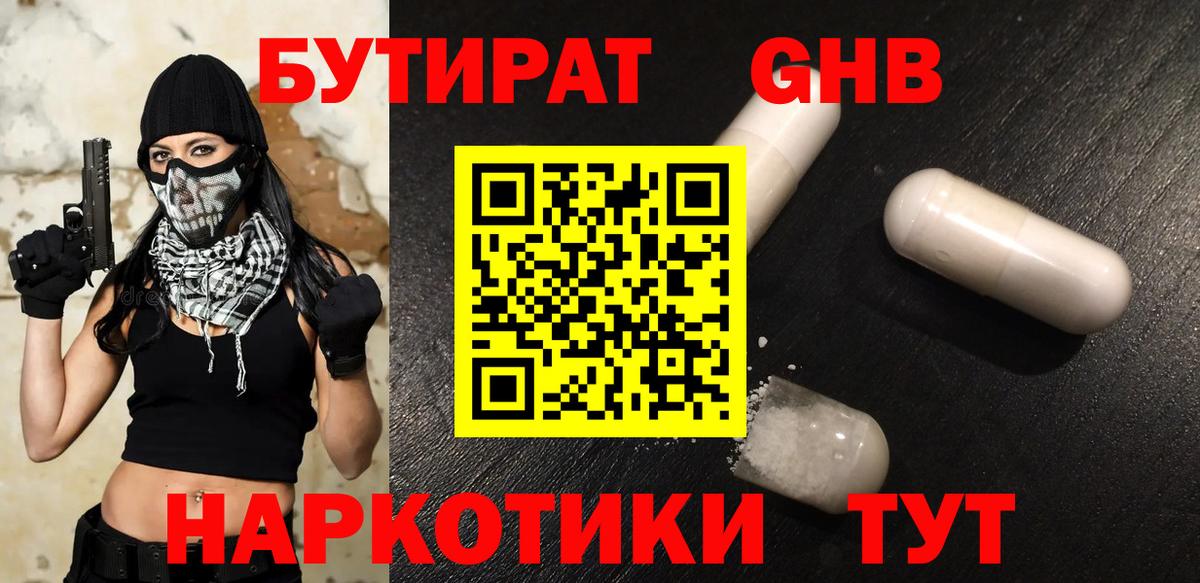 Бутират 99% Кстово