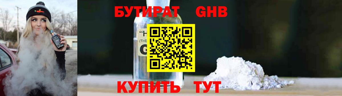 БУТИРАТ бутик  БУТИРАТ  Кстово  Вход с VPN 