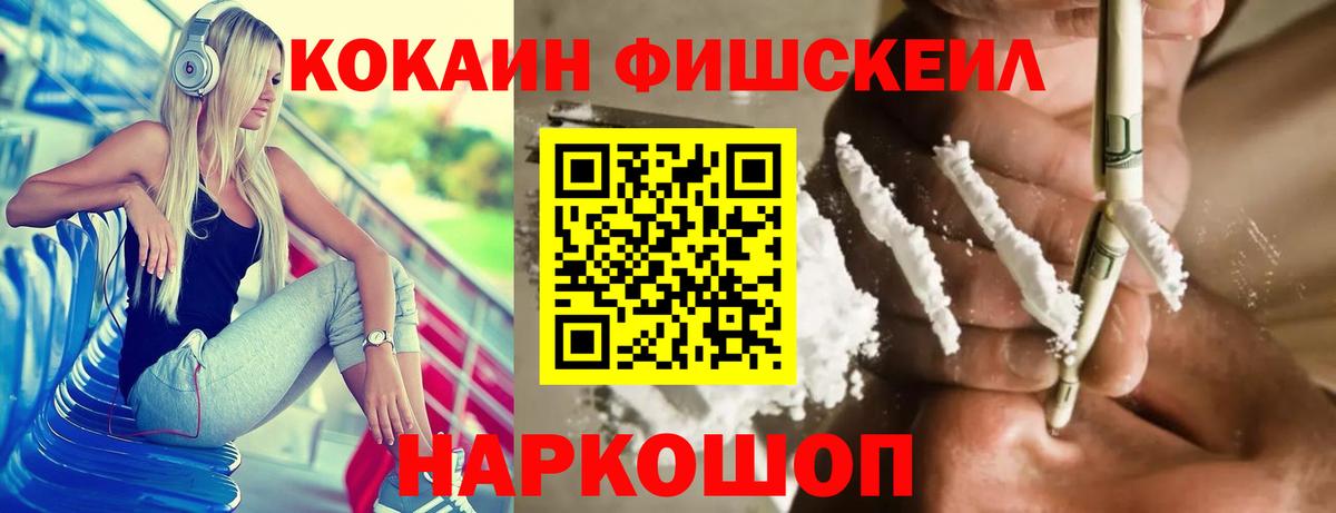 Cocaine Fish Scale Кстово
