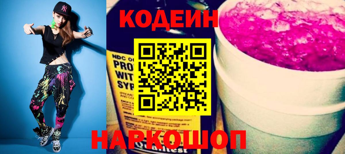 Кодеиновый сироп Lean Purple Drank Кстово