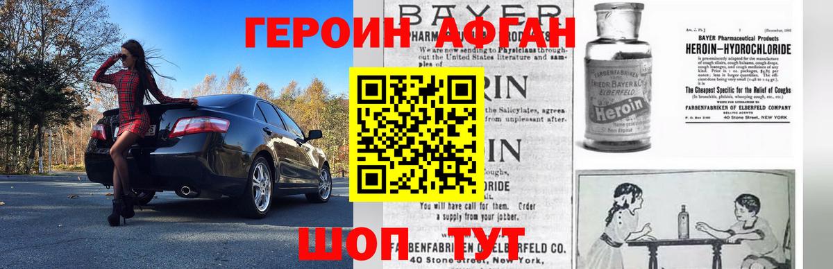 Героин  Героин афганец  Вход с VPN  Кстово 